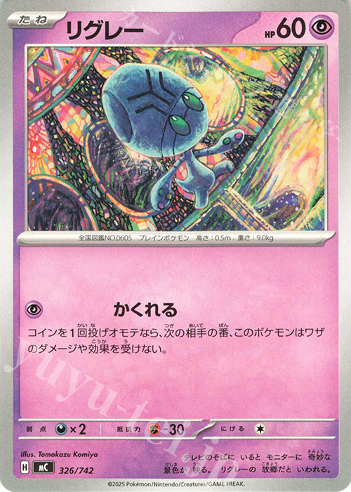 TD リグレー | 買取 | [MC] スタートデッキ100 バトルコレクション | ポケモンカードゲーム