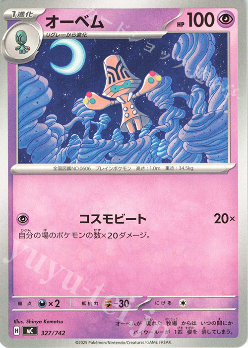 TD オーベム | 買取 | [MC] スタートデッキ100 バトルコレクション | ポケモンカードゲーム