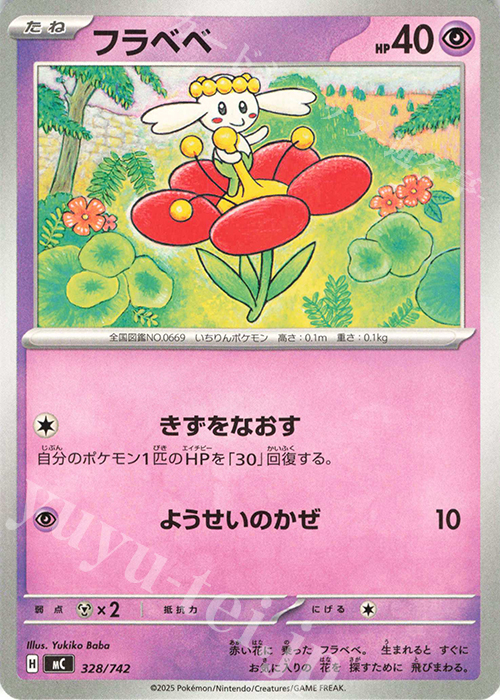 TD フラベベ | 買取 | [MC] スタートデッキ100 バトルコレクション | ポケモンカードゲーム