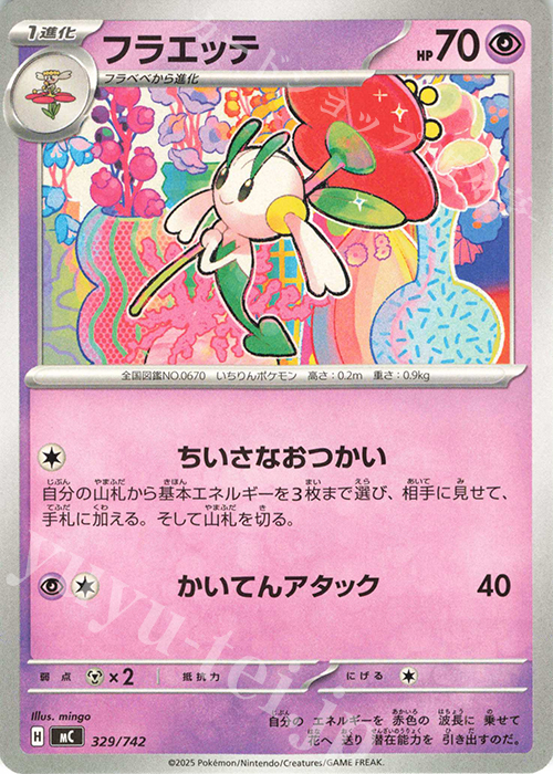 TD フラエッテ | 買取 | [MC] スタートデッキ100 バトルコレクション | ポケモンカードゲーム