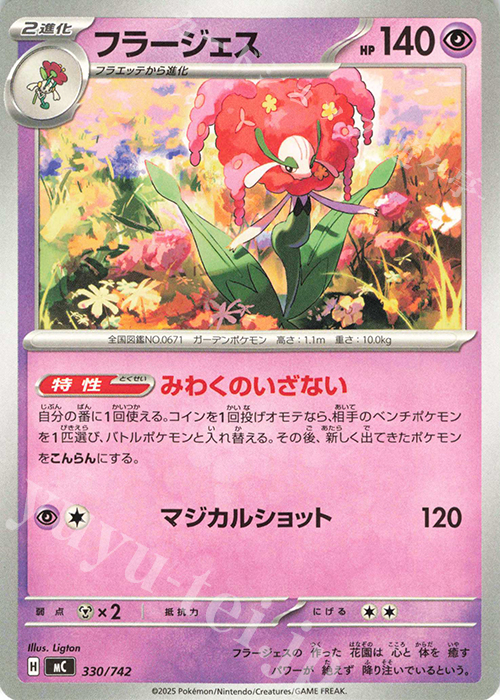 TD フラージェス | 買取 | [MC] スタートデッキ100 バトルコレクション | ポケモンカードゲーム