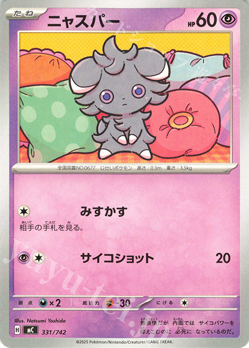 TD ニャスパー | 買取 | [MC] スタートデッキ100 バトルコレクション | ポケモンカードゲーム