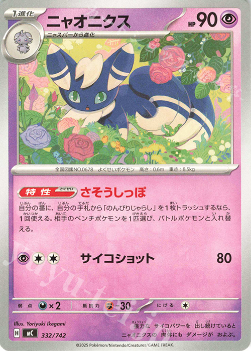 TD ニャオニクス | 買取 | [MC] スタートデッキ100 バトルコレクション | ポケモンカードゲーム