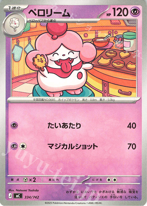 TD ペロリーム | 販売 | [MC] スタートデッキ100 バトルコレクション | ポケモンカードゲーム