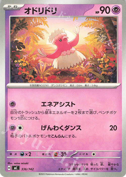 TD オドリドリ | 買取 | [MC] スタートデッキ100 バトルコレクション | ポケモンカードゲーム