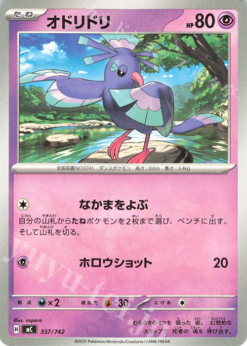 TD オドリドリ | 買取 | [MC] スタートデッキ100 バトルコレクション | ポケモンカードゲーム