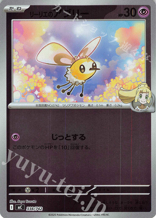 S-TD リーリエのアブリー(ミラー仕様) | 販売 | [MC] スタートデッキ100 バトルコレクション | ポケモンカードゲーム