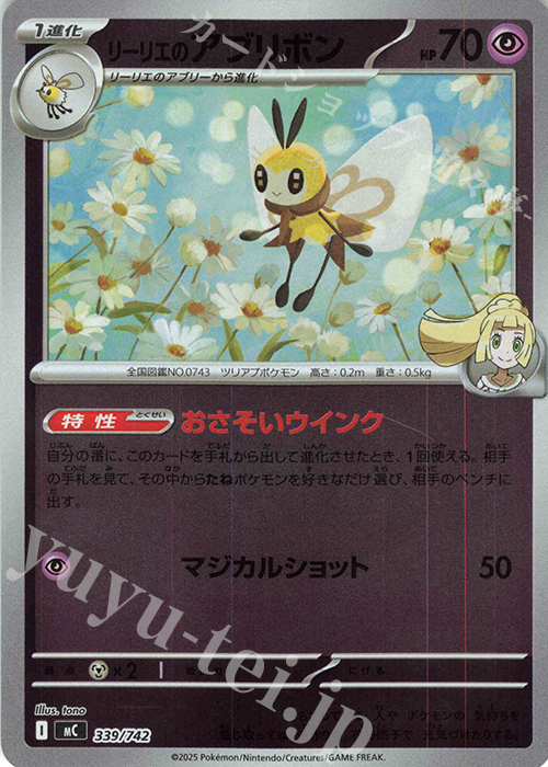 S-TD リーリエのアブリボン(ミラー仕様) | 買取 | [MC] スタートデッキ100 バトルコレクション | ポケモンカードゲーム