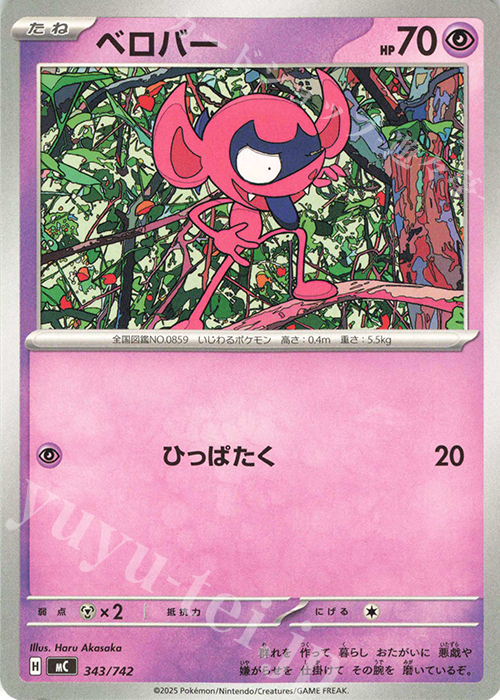 TD ベロバー | 販売 | [MC] スタートデッキ100 バトルコレクション | ポケモンカードゲーム