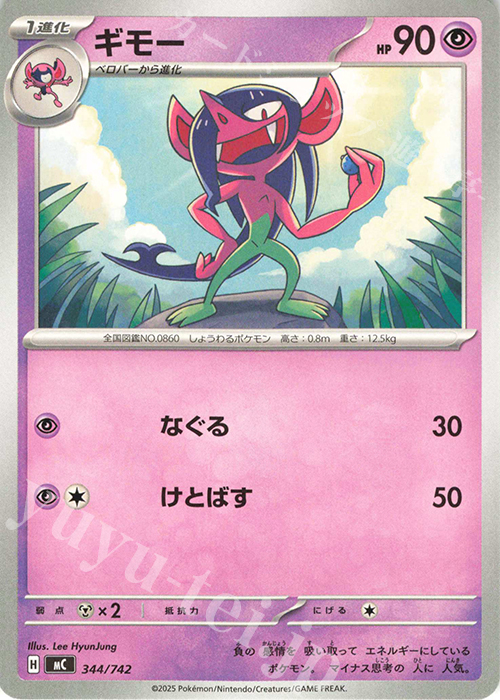 TD ギモー | 買取 | [MC] スタートデッキ100 バトルコレクション | ポケモンカードゲーム