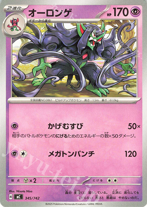 TD オーロンゲ | 買取 | [MC] スタートデッキ100 バトルコレクション | ポケモンカードゲーム