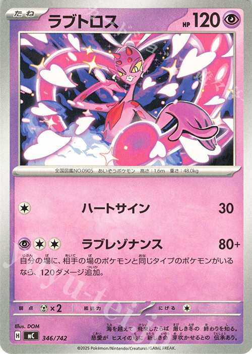 TD ラブトロス | 買取 | [MC] スタートデッキ100 バトルコレクション | ポケモンカードゲーム