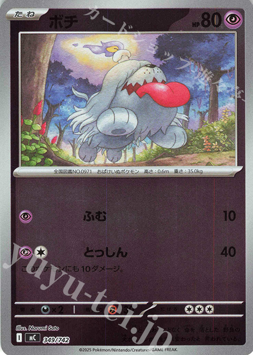 S-TD ボチ(ミラー仕様) | 買取 | [MC] スタートデッキ100 バトルコレクション | ポケモンカードゲーム