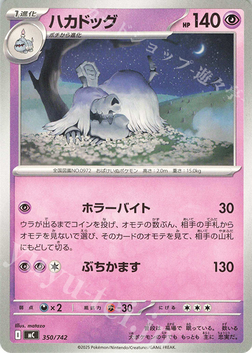 TD ハカドッグ | 買取 | [MC] スタートデッキ100 バトルコレクション | ポケモンカードゲーム