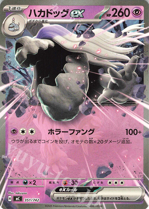 TD ハカドッグex(ノーマル仕様) | 買取 | [MC] スタートデッキ100 バトルコレクション | ポケモンカードゲーム