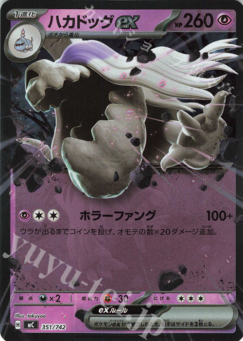 S-TD ハカドッグex(ミラー仕様) | 買取 | [MC] スタートデッキ100 バトルコレクション | ポケモンカードゲーム