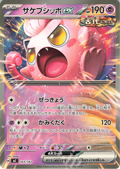 TD サケブシッポex | 買取 | [MC] スタートデッキ100 バトルコレクション | ポケモンカードゲーム