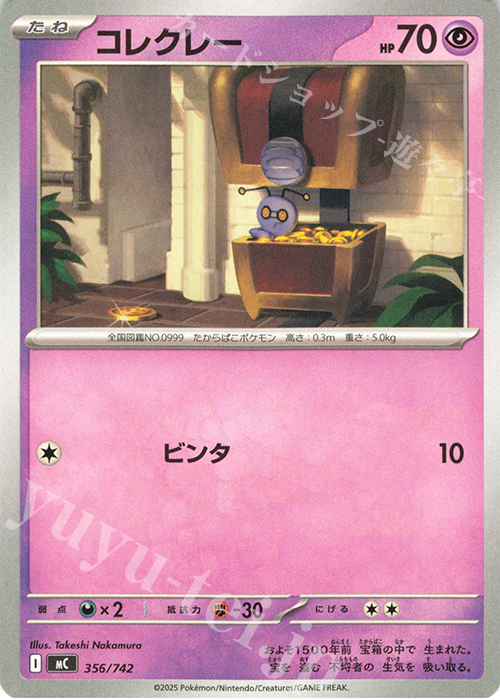 TD コレクレー | 買取 | [MC] スタートデッキ100 バトルコレクション | ポケモンカードゲーム