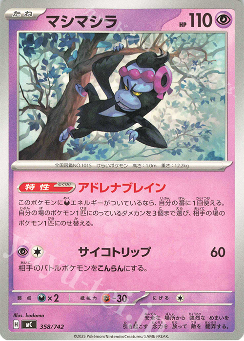 TD マシマシラ | 買取 | [MC] スタートデッキ100 バトルコレクション | ポケモンカードゲーム