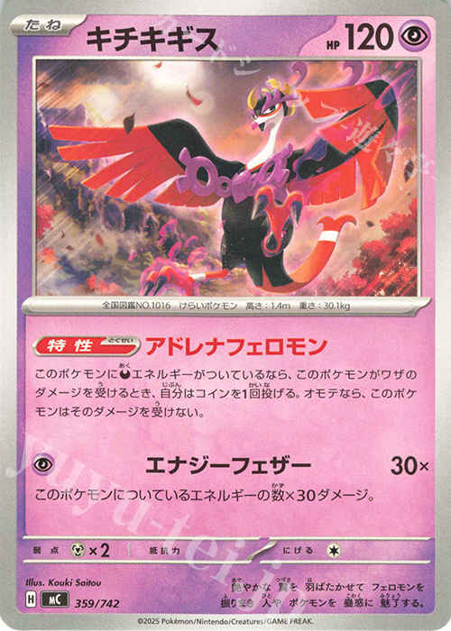 TD キチキギス | 買取 | [MC] スタートデッキ100 バトルコレクション | ポケモンカードゲーム