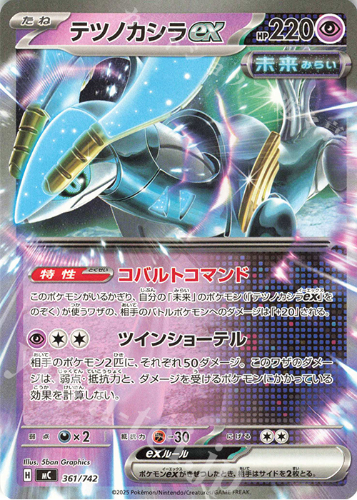 TD テツノカシラex | 買取 | [MC] スタートデッキ100 バトルコレクション | ポケモンカードゲーム