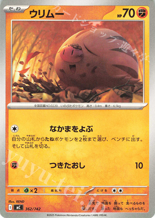 TD ウリムー | 買取 | [MC] スタートデッキ100 バトルコレクション | ポケモンカードゲーム