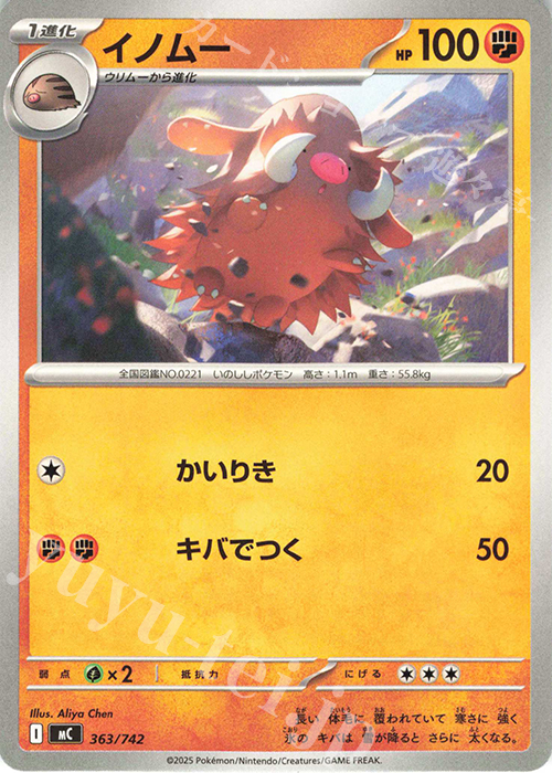 TD イノムー | 買取 | [MC] スタートデッキ100 バトルコレクション | ポケモンカードゲーム