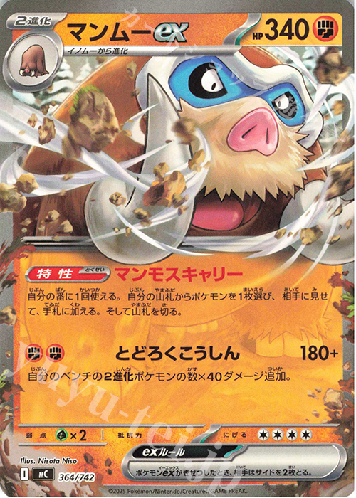 TD マンムーex | 買取 | [MC] スタートデッキ100 バトルコレクション | ポケモンカードゲーム