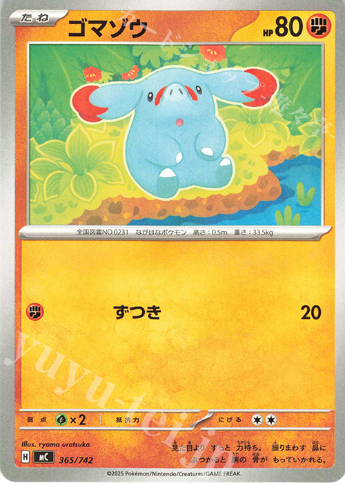 TD ゴマゾウ | 買取 | [MC] スタートデッキ100 バトルコレクション | ポケモンカードゲーム