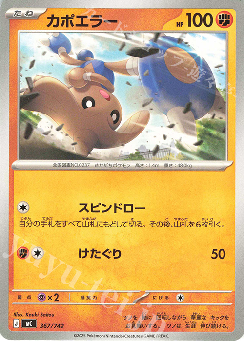 TD カポエラー | 販売 | [MC] スタートデッキ100 バトルコレクション | ポケモンカードゲーム