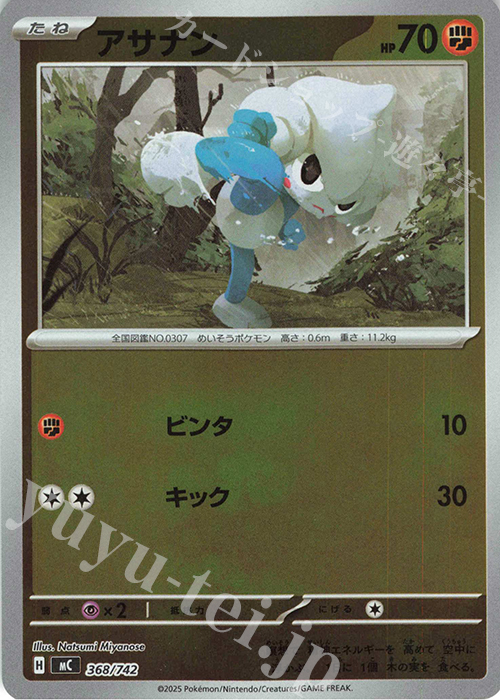 S-TD アサナン(ミラー仕様) | 買取 | [MC] スタートデッキ100 バトルコレクション | ポケモンカードゲーム