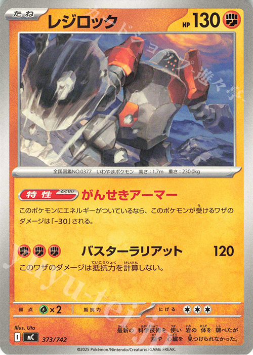 TD レジロック | 買取 | [MC] スタートデッキ100 バトルコレクション | ポケモンカードゲーム