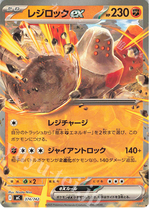 TD レジロックex(ノーマル仕様) | 販売 | [MC] スタートデッキ100 バトルコレクション | ポケモンカードゲーム