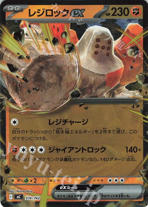 S-TD レジロックex(ミラー仕様) | 買取 | [MC] スタートデッキ100 バトルコレクション | ポケモンカードゲーム