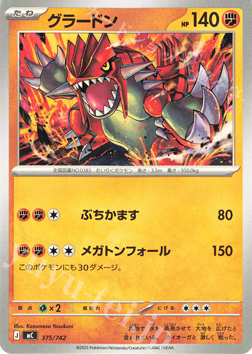 TD グラードン | 買取 | [MC] スタートデッキ100 バトルコレクション | ポケモンカードゲーム