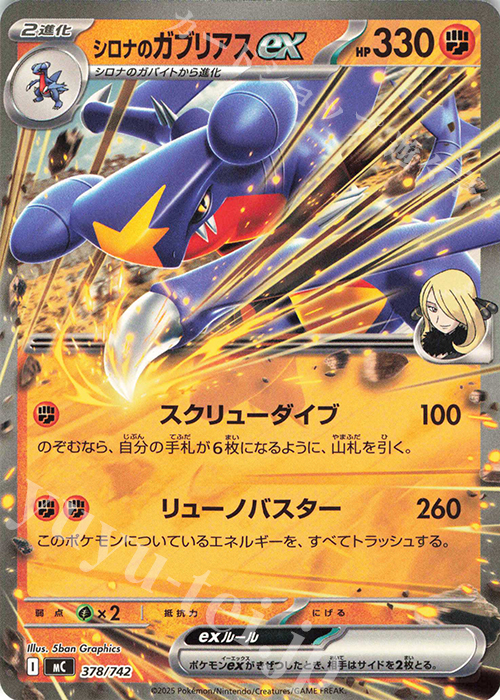 TD シロナのガブリアスex | 買取 | [MC] スタートデッキ100 バトルコレクション | ポケモンカードゲーム