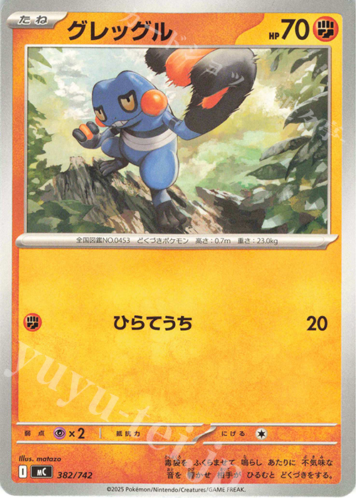 TD グレッグル | 販売 | [MC] スタートデッキ100 バトルコレクション | ポケモンカードゲーム