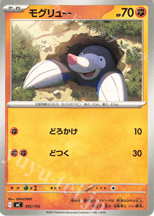 TD モグリュー | 買取 | [MC] スタートデッキ100 バトルコレクション | ポケモンカードゲーム