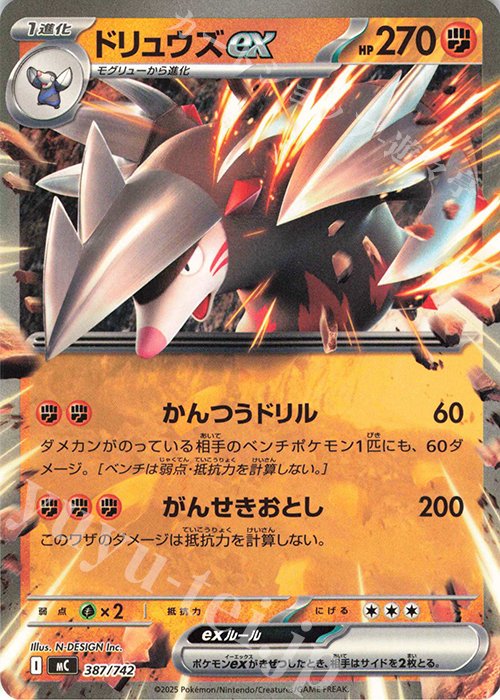 TD ドリュウズex | 買取 | [MC] スタートデッキ100 バトルコレクション | ポケモンカードゲーム