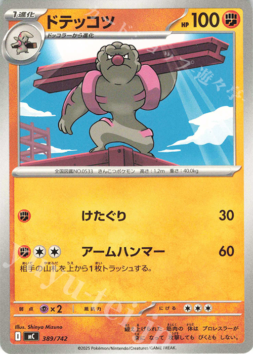 TD ドテッコツ | 買取 | [MC] スタートデッキ100 バトルコレクション | ポケモンカードゲーム