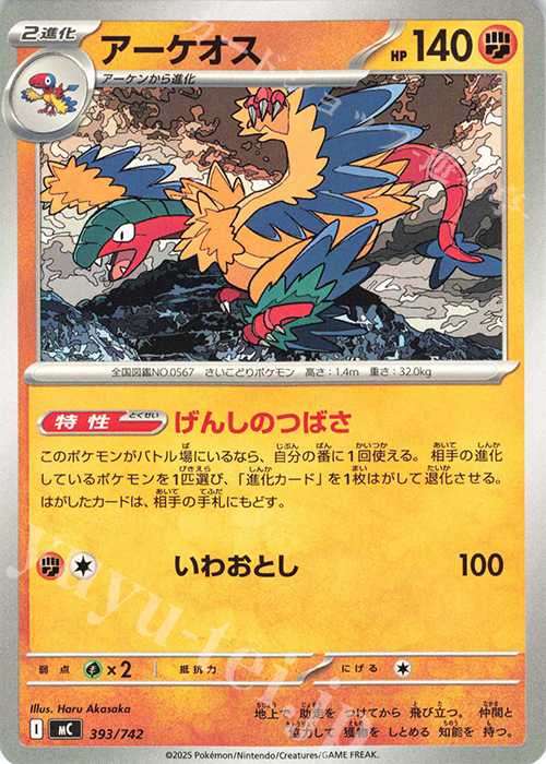 TD アーケオス | 買取 | [MC] スタートデッキ100 バトルコレクション | ポケモンカードゲーム