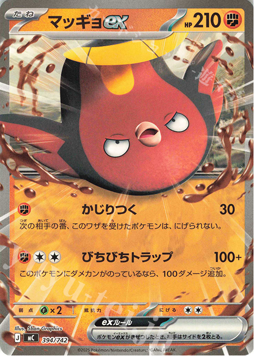 TD マッギョex(ノーマル仕様) | 買取 | [MC] スタートデッキ100 バトルコレクション | ポケモンカードゲーム