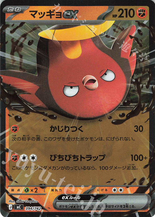 S-TD マッギョex(ミラー仕様) | 買取 | [MC] スタートデッキ100 バトルコレクション | ポケモンカードゲーム