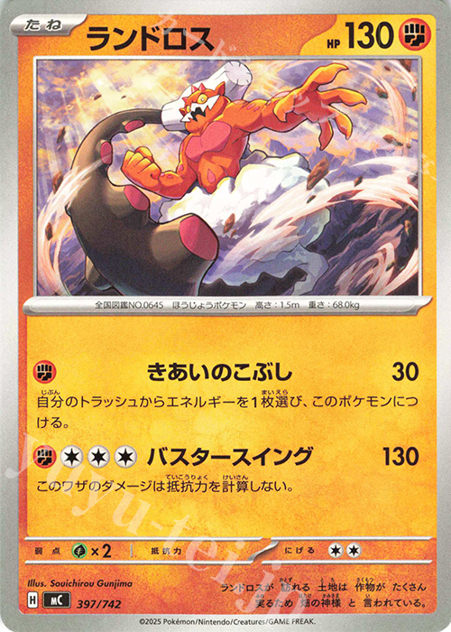 TD ランドロス | 買取 | [MC] スタートデッキ100 バトルコレクション | ポケモンカードゲーム