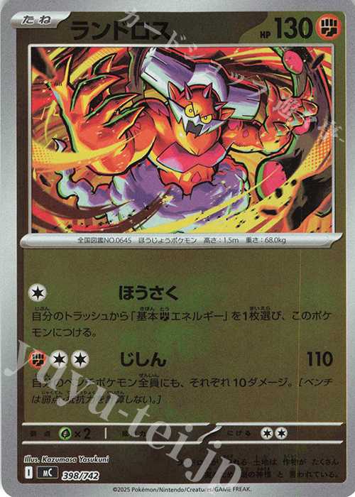 S-TD ランドロス(ミラー仕様) | 買取 | [MC] スタートデッキ100 バトルコレクション | ポケモンカードゲーム