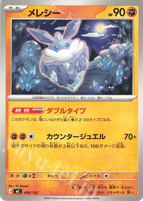 TD メレシー | 買取 | [MC] スタートデッキ100 バトルコレクション | ポケモンカードゲーム