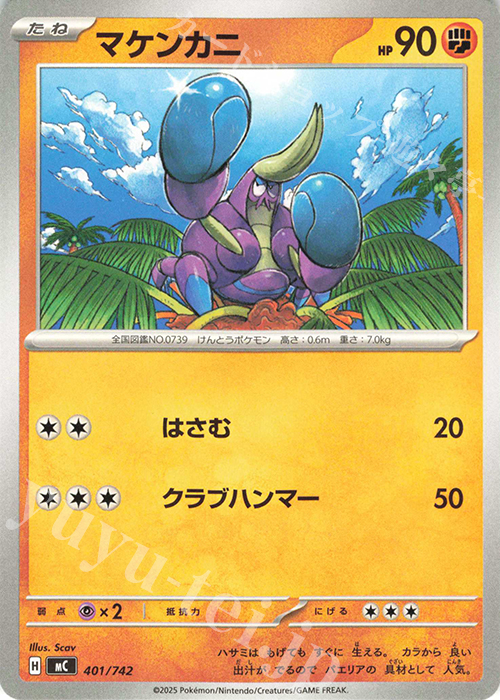 TD マケンカニ | 買取 | [MC] スタートデッキ100 バトルコレクション | ポケモンカードゲーム