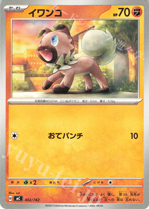 TD イワンコ | 買取 | [MC] スタートデッキ100 バトルコレクション | ポケモンカードゲーム