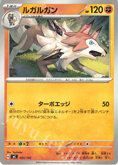 TD ルガルガン | 買取 | [MC] スタートデッキ100 バトルコレクション | ポケモンカードゲーム