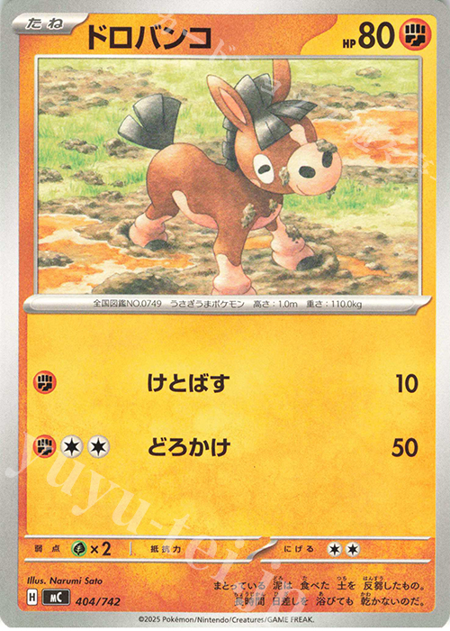 TD ドロバンコ | 買取 | [MC] スタートデッキ100 バトルコレクション | ポケモンカードゲーム